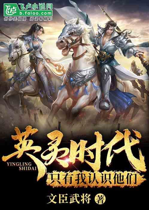 英灵时代:只有我认识他们