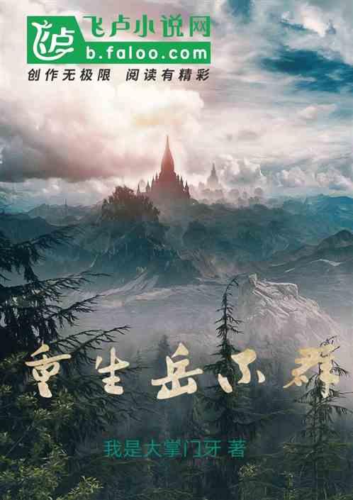 华山签到:重生岳不群