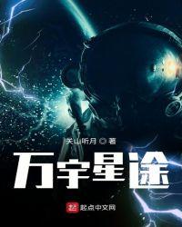 李唐之星空战记