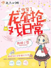 快穿:龙套抢戏日常