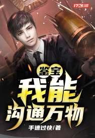 鉴宝:我能沟通万物