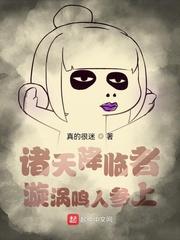 诸天降临者:漩涡鸣人参上