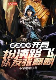 禁地探险:开局扮演路飞,队友张麒麟