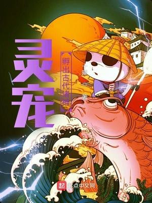 灵宠:孵出古代诸神