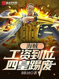 海贼:工资到位,四皇踢废