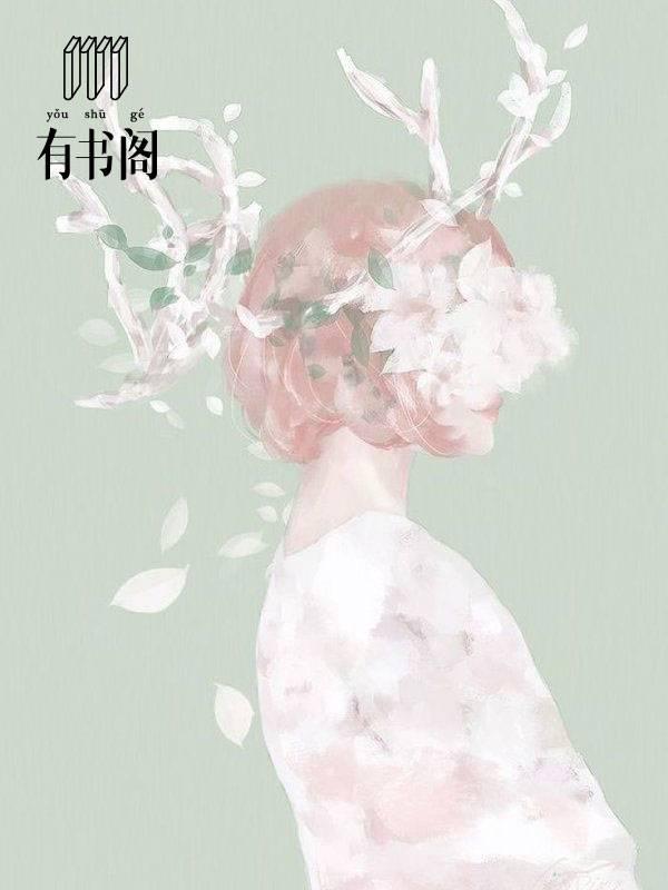 穿越新娘:夫君走远点