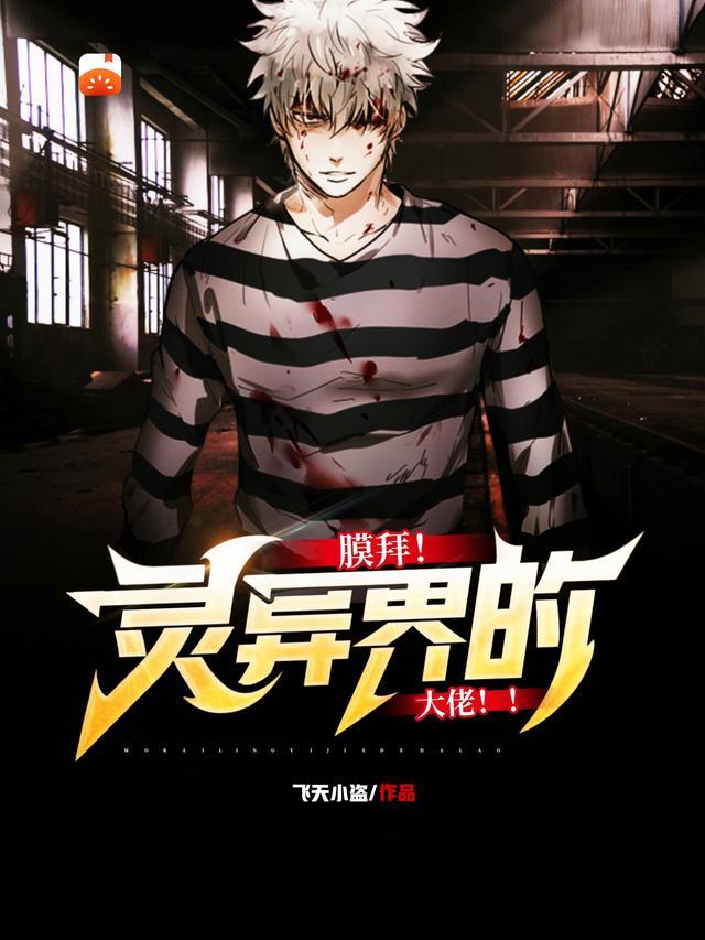 膜拜!灵异界的大佬!!