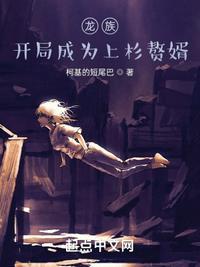 龙族:开局成为上杉赘婿