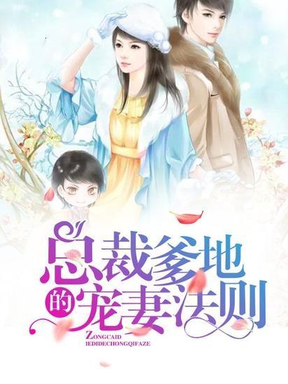 重生娇妻:偏执总裁太难缠