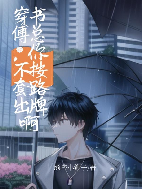 爽,傅总手到擒来