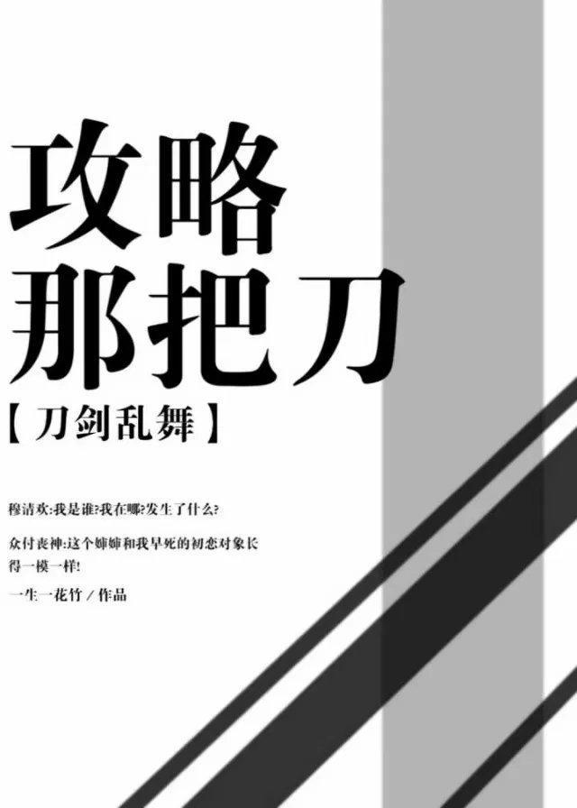攻略那把刀[刀乱]