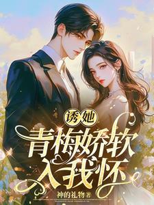 开局退婚!嫁给大佬她一路高能