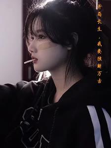 开局长生,我要独断万古