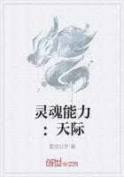 灵魂能力：天际