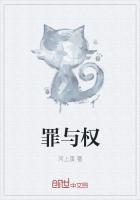罪与权