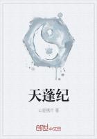 天蓬纪