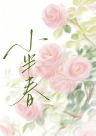 小半春(H)