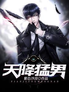 天降猛男(林昊王清雪)